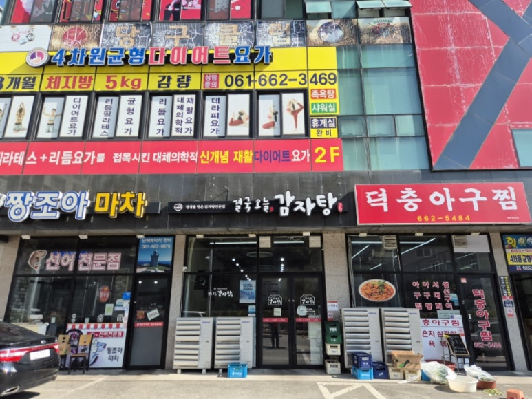 결국 오늘, 감자탕 이미지
