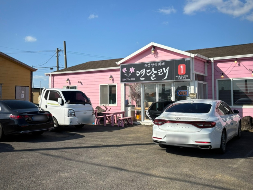 연달래식당 이미지
