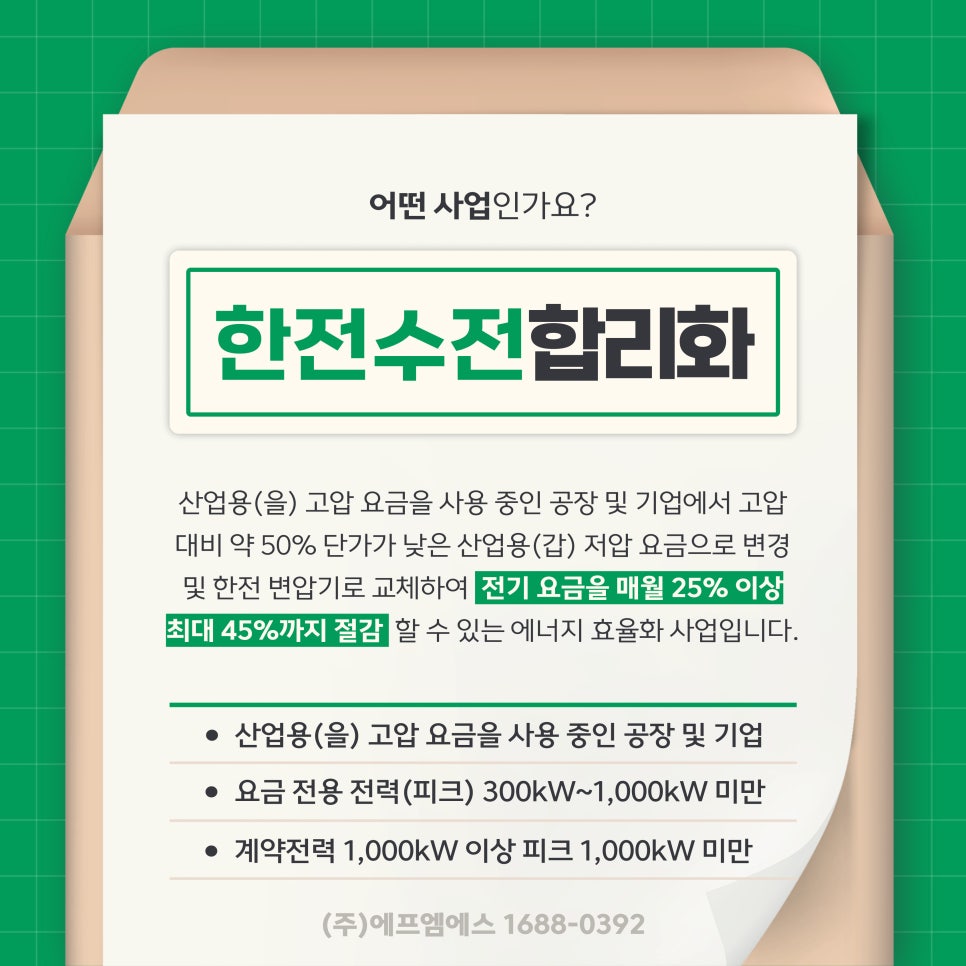 한전에프엠에스 이미지