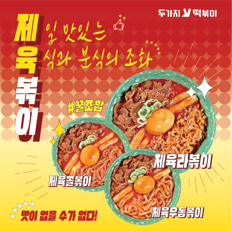 제육볶이 이미지