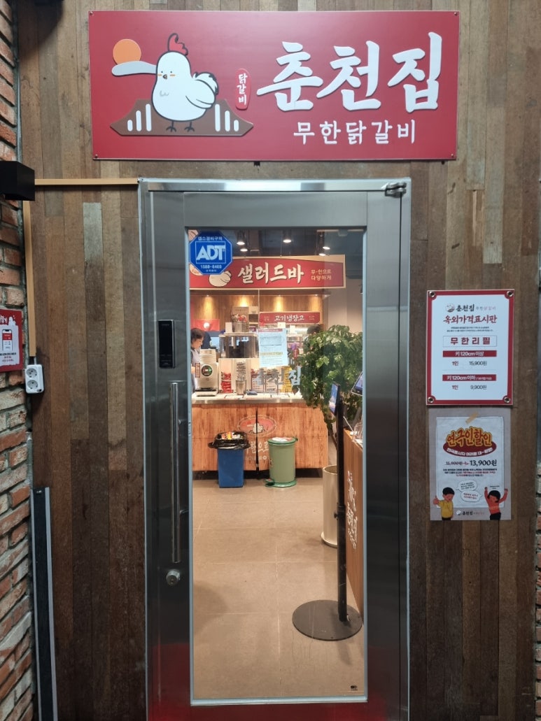 춘천집 무한닭갈비 대학로점 이미지
