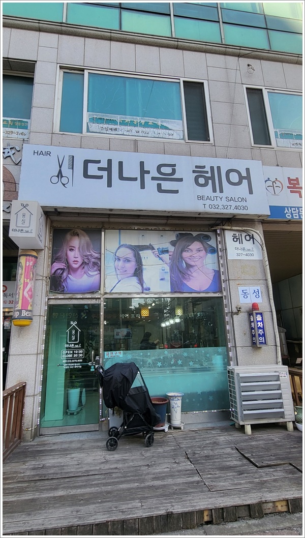 더나은헤어 이미지