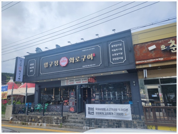 압구정화로구이장승포점 이미지