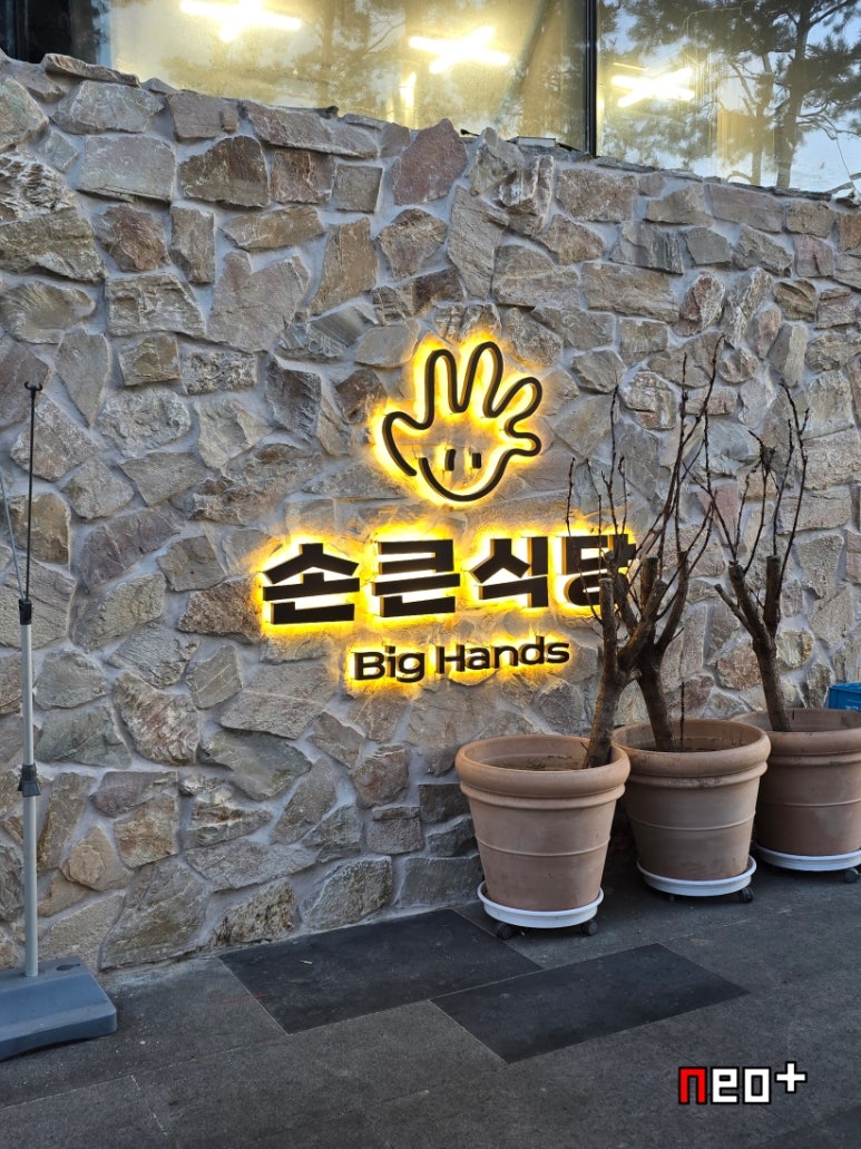 손큰식당 이미지