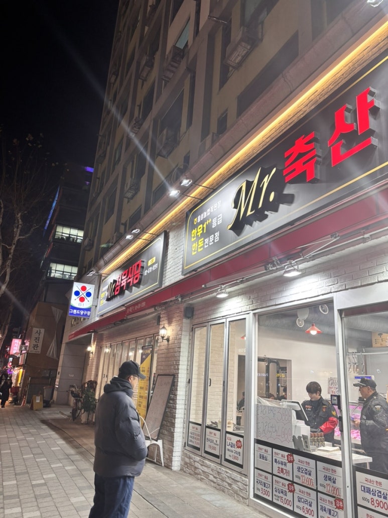 미스터정육식당 이미지
