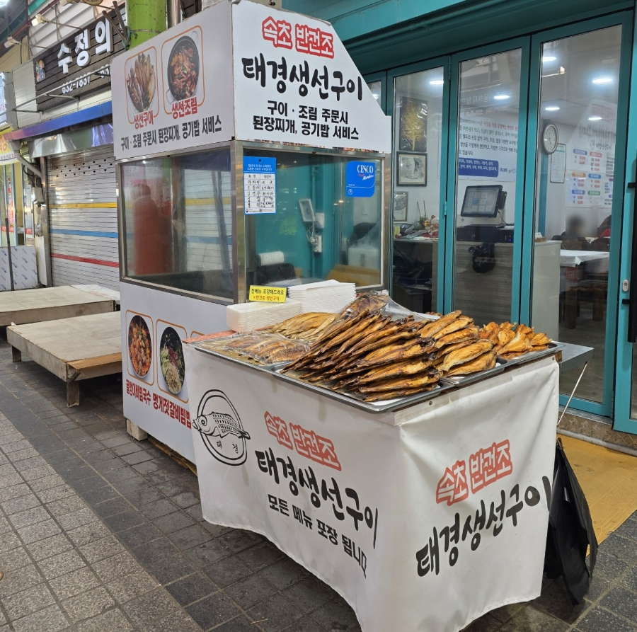 태경생선구이 이미지