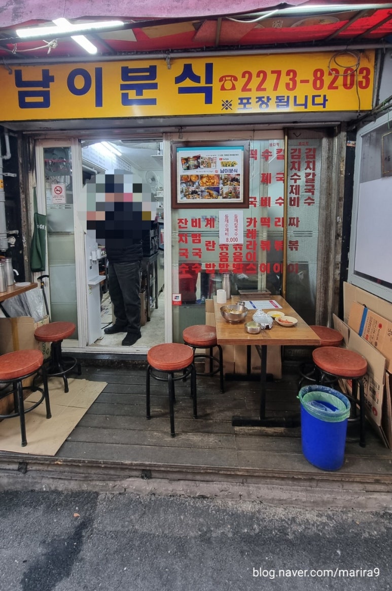 남이가 분식 이미지
