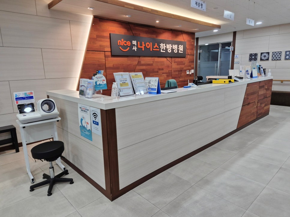 나이스한방병원 이미지