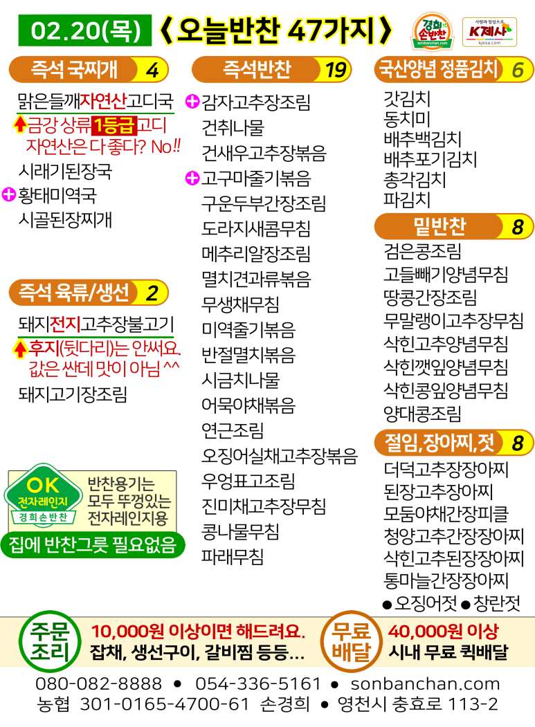 경희손반찬 이미지