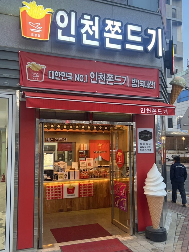 인천쫀드기 이미지