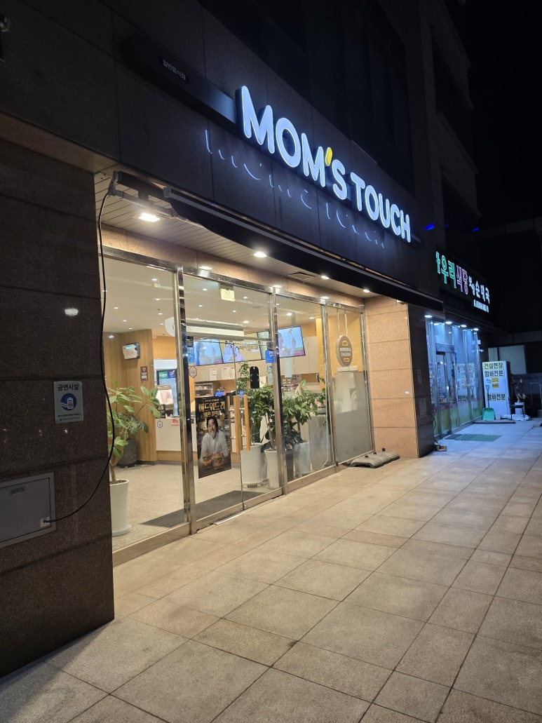 맘스터치의왕고천점 이미지