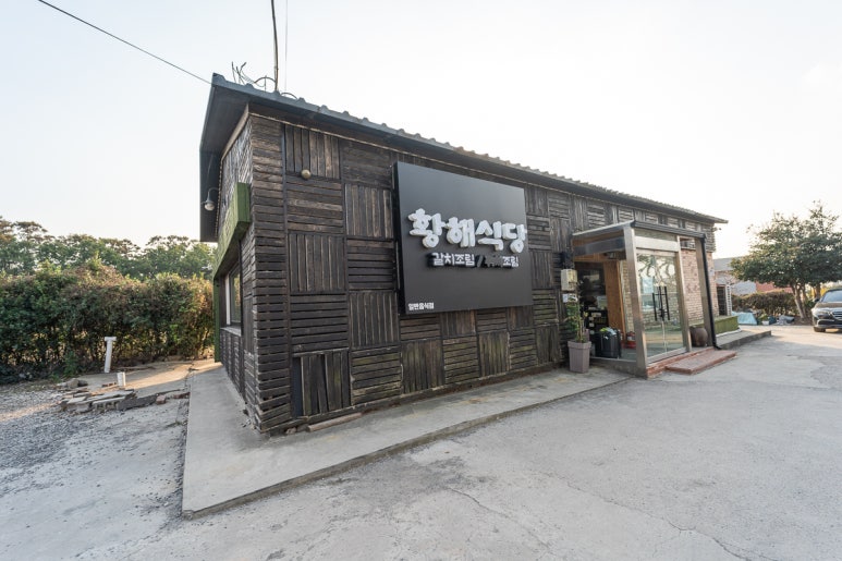 황해식당 이미지