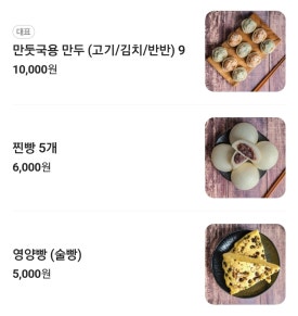 송도만두 논현점 이미지