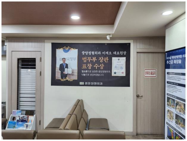 중앙정형외과의원 이미지