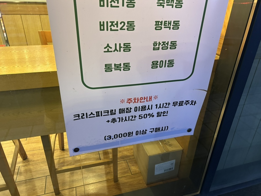 크리스피크림도넛평택비전점 이미지