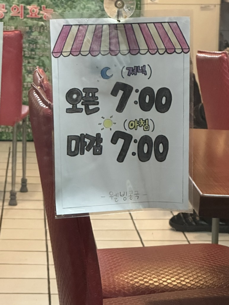 웰빙콩국 이미지