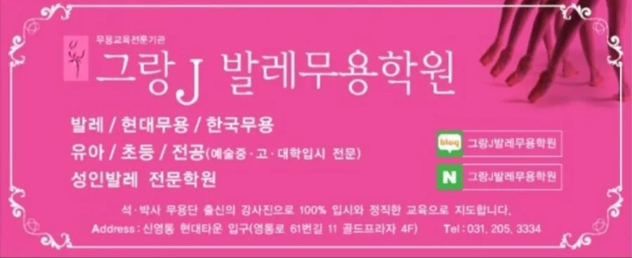 그랑J발레무용학원 이미지