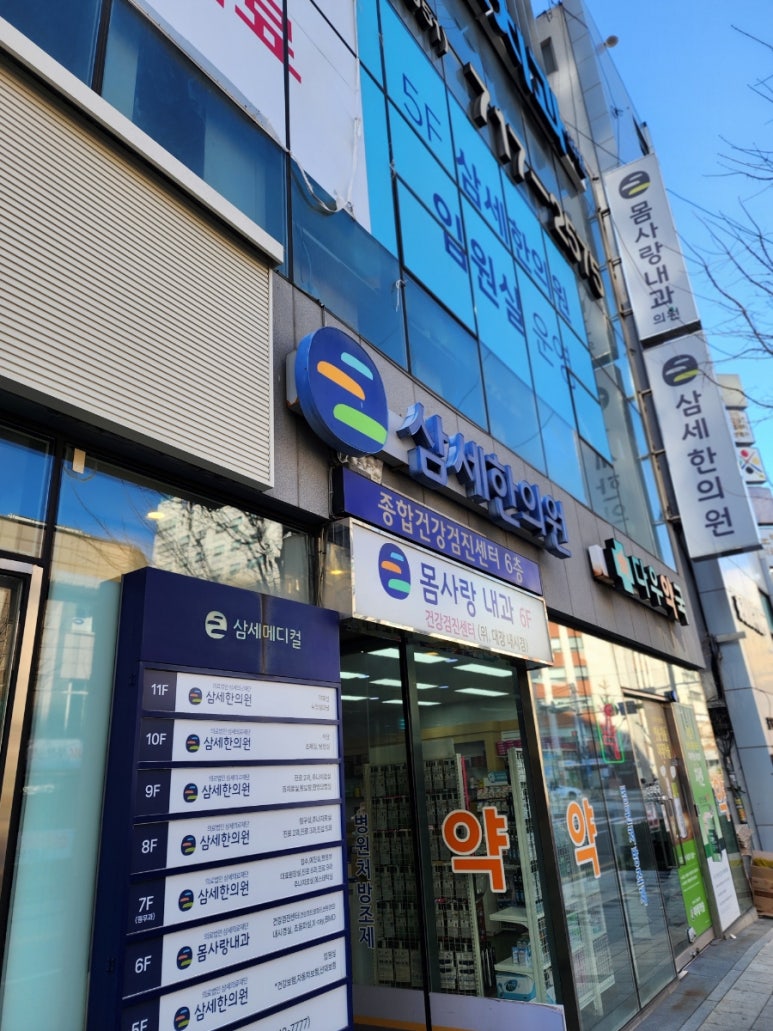 삼세의료재단 이미지