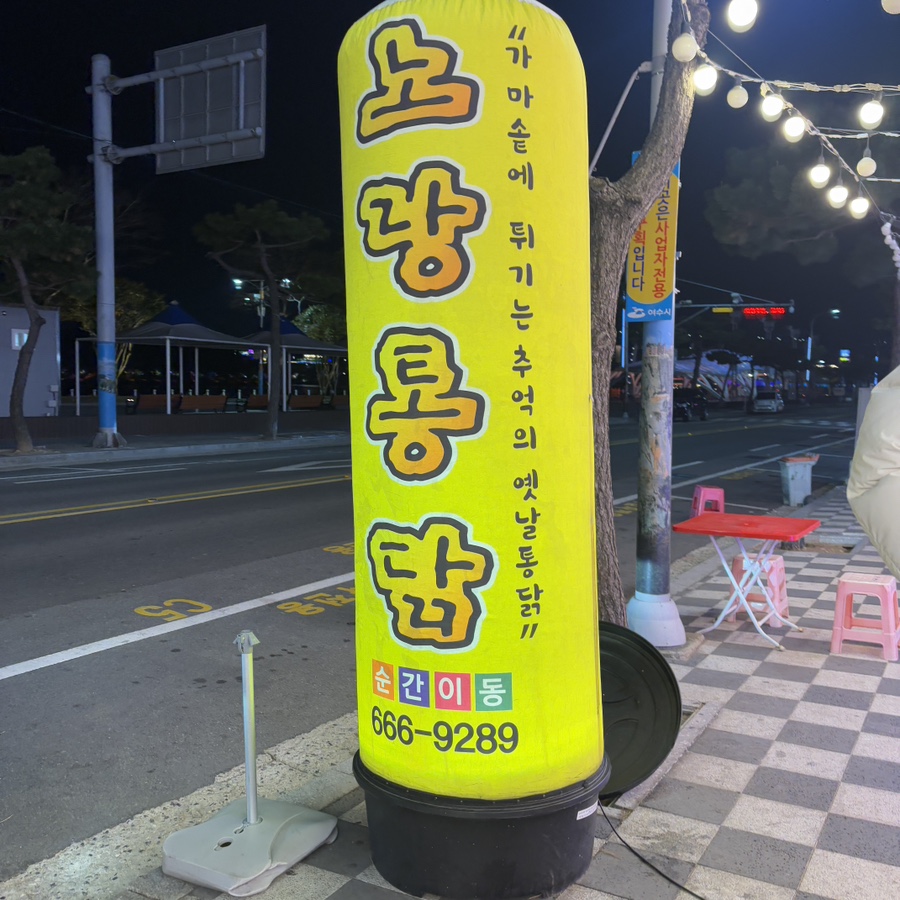 노랑통닭여수 이미지