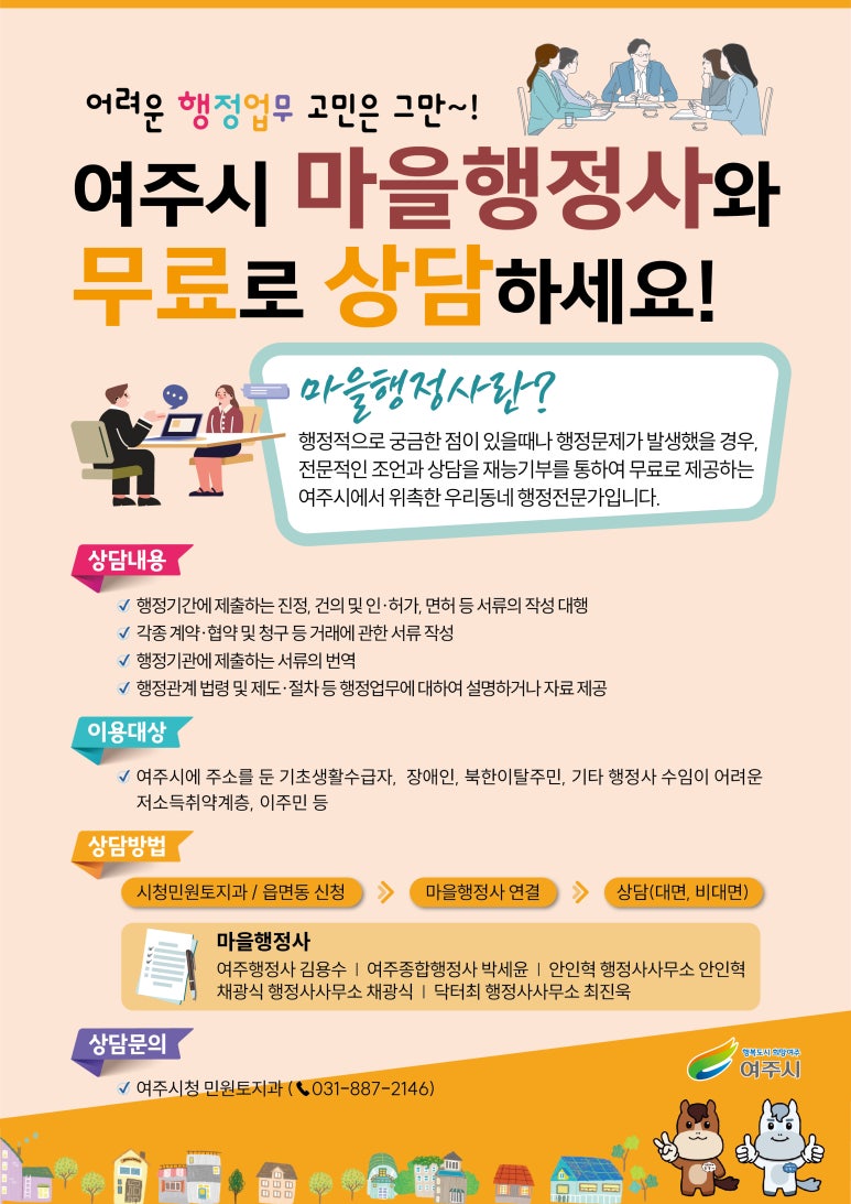 여주행정사 이미지