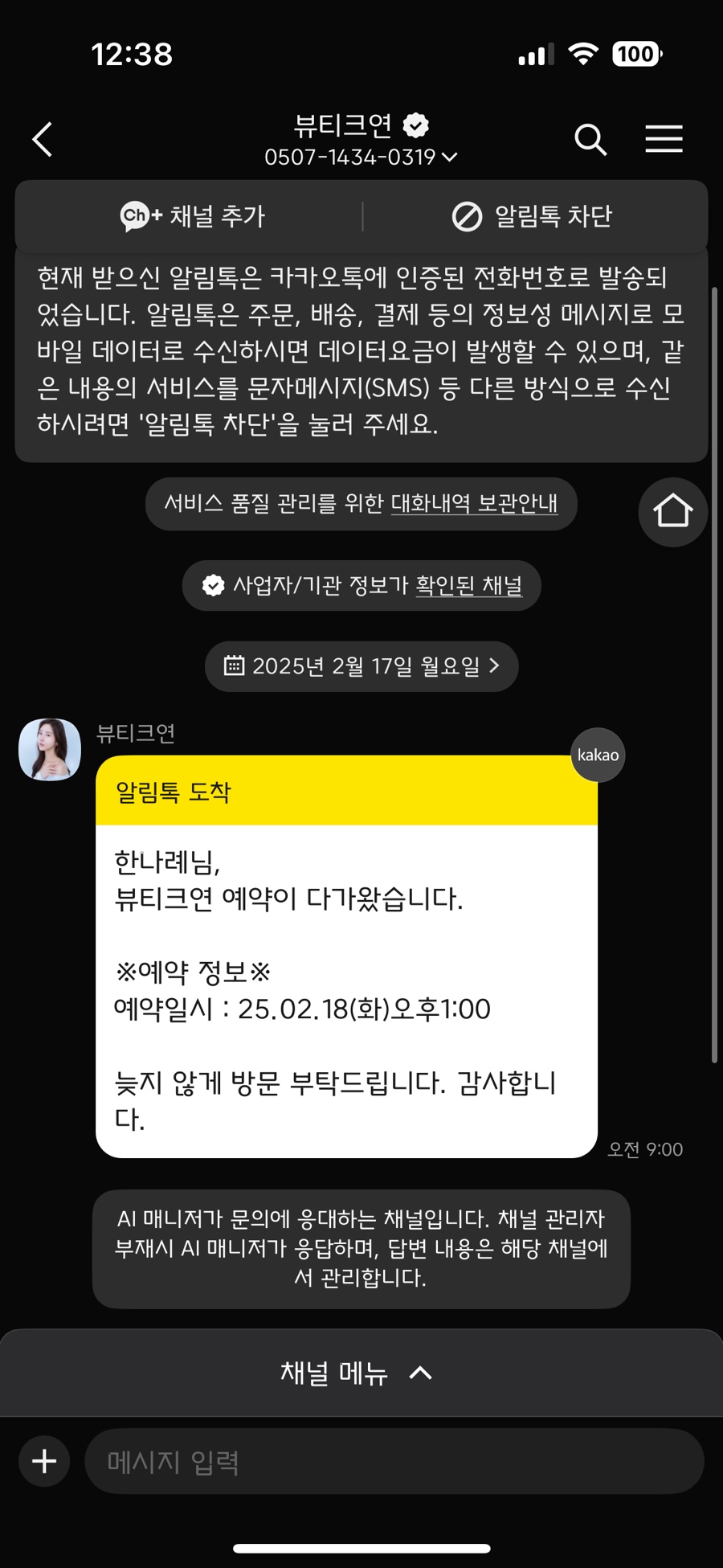 뷰티크, 연 이미지