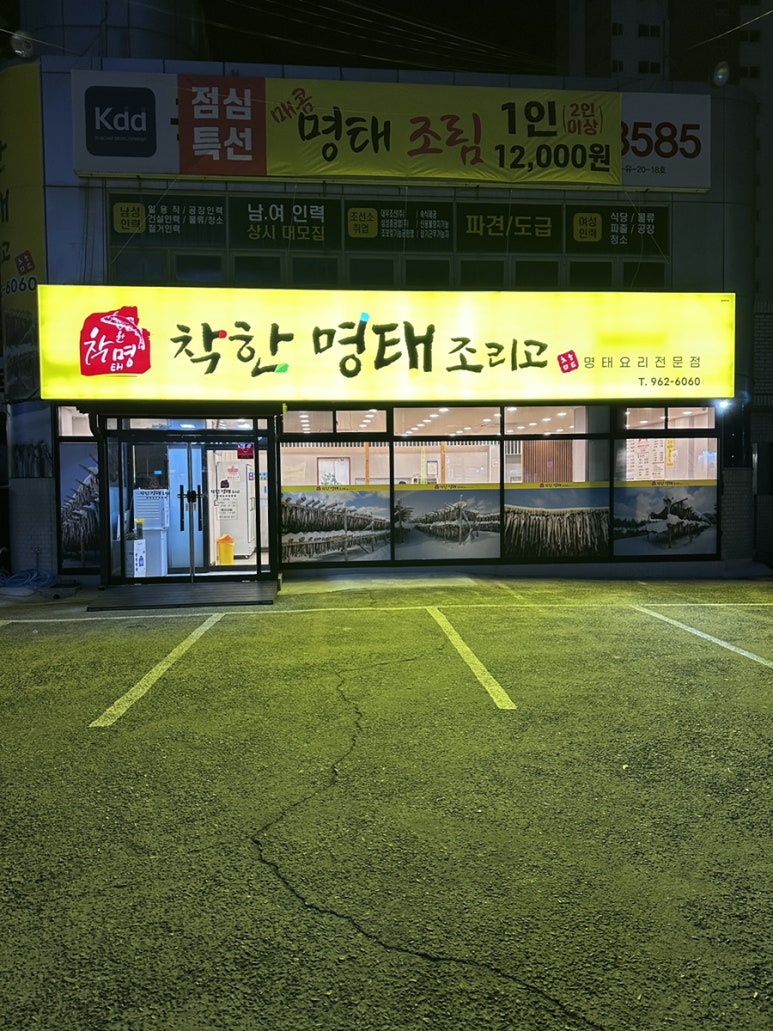 착한명태조리고 이미지