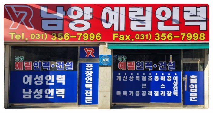 남양인력건설 이미지