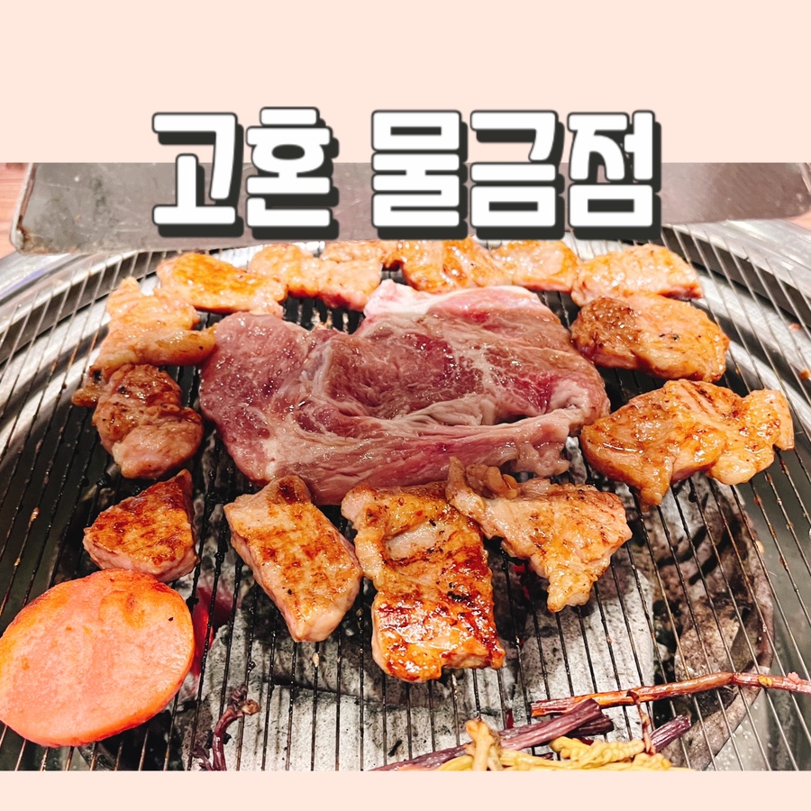 고혼물금점 이미지