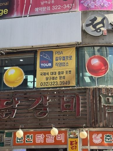 차당구클럽 이미지