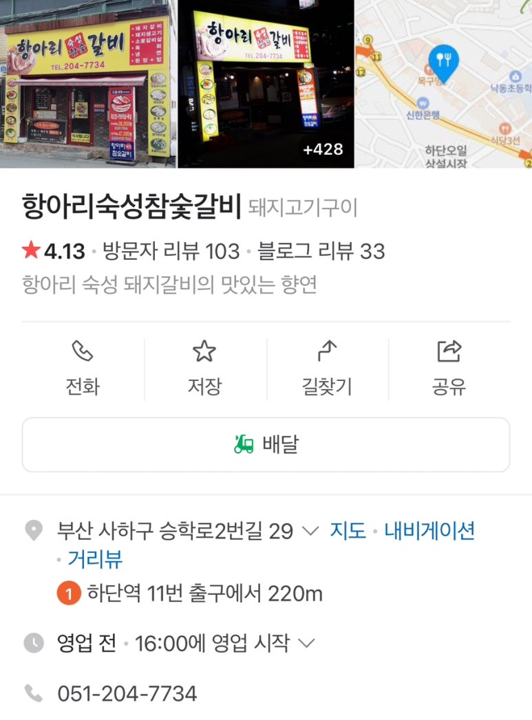 항아리숙성참숯갈비 이미지