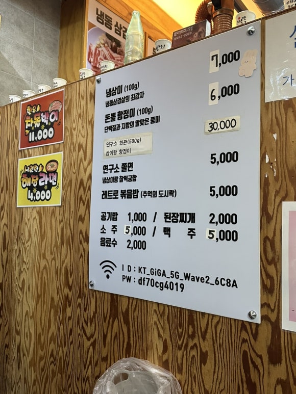 냉삼연구소 이미지