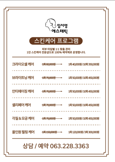 임서영에스테틱 이미지