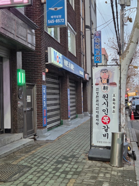 원시인쪽갈비 이미지