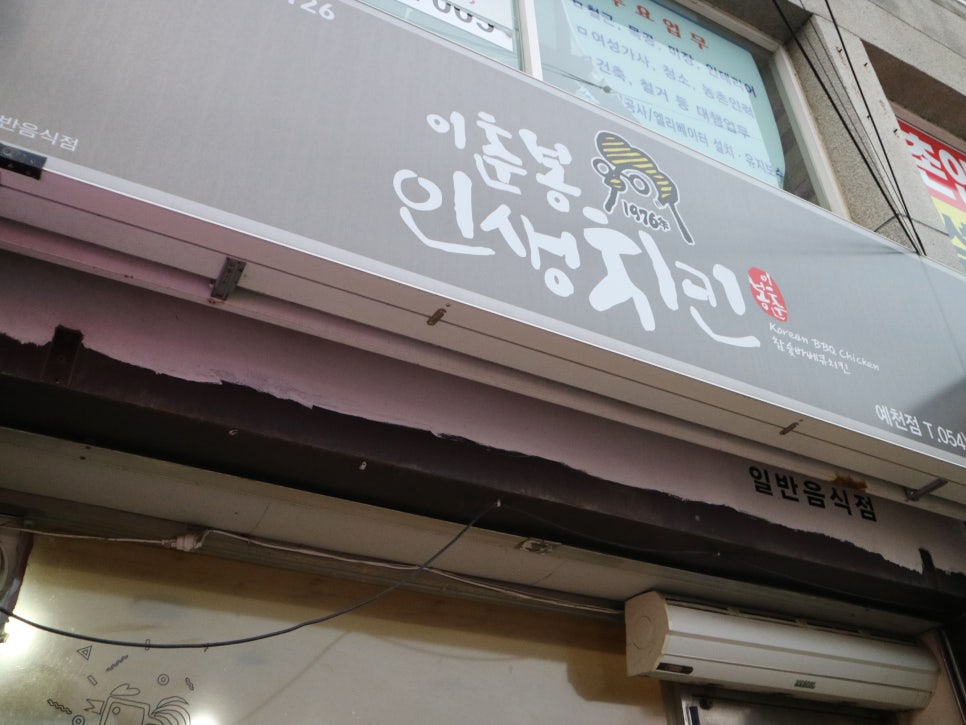 이춘봉예천점 이미지
