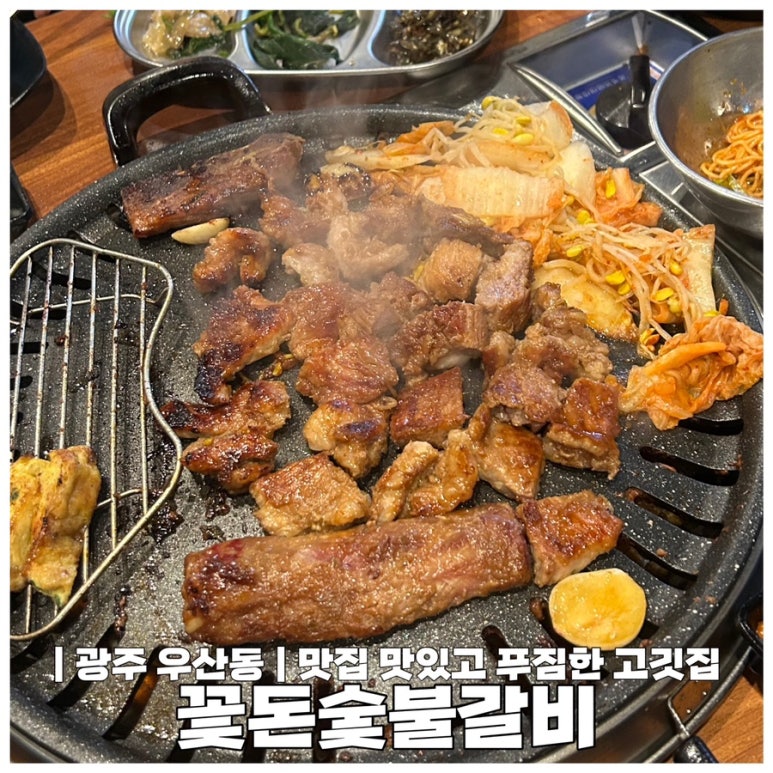 꽃돈숯불갈비 이미지
