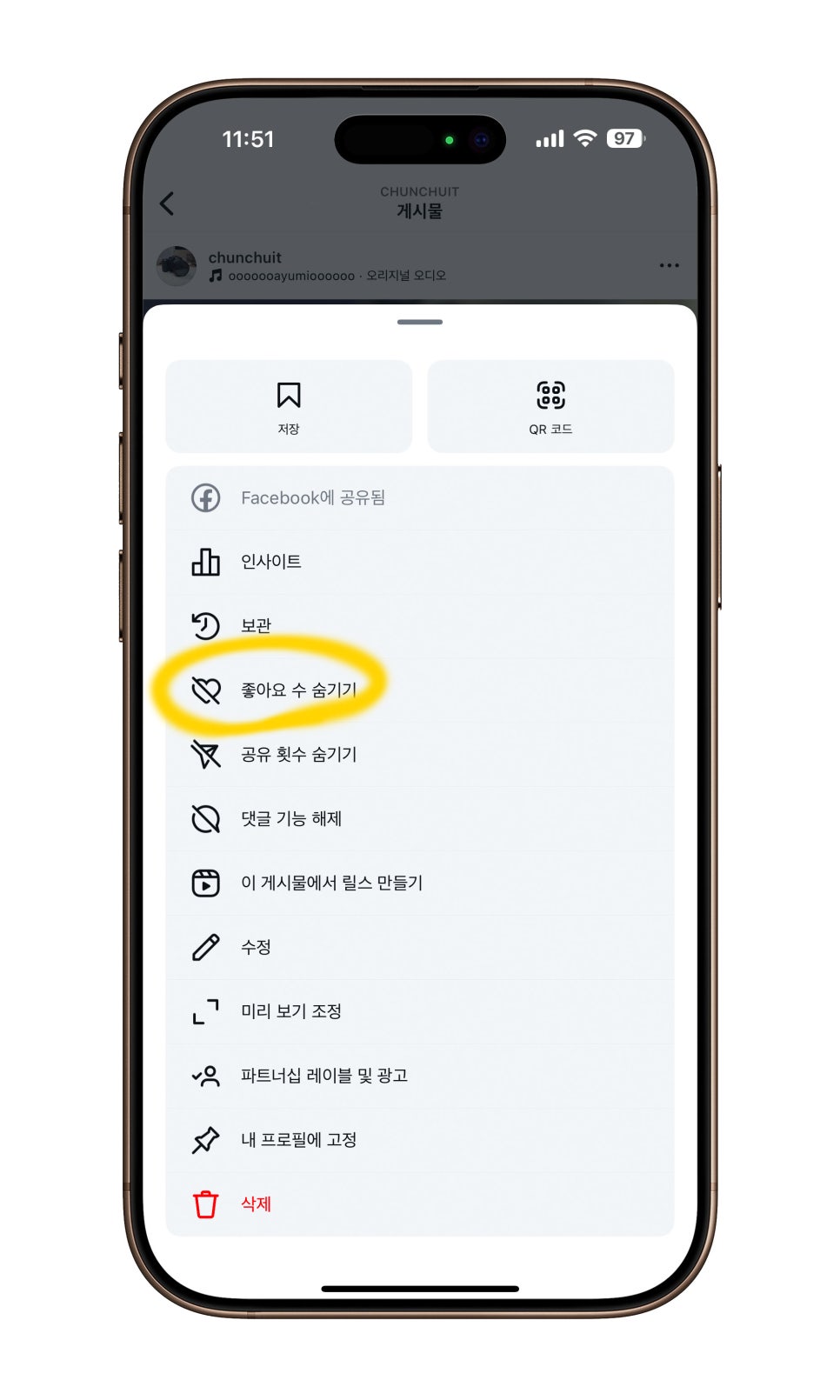 인스타그램 좋아요 숨기기 및 해제 방법 등 설정 가이드 이미지 8