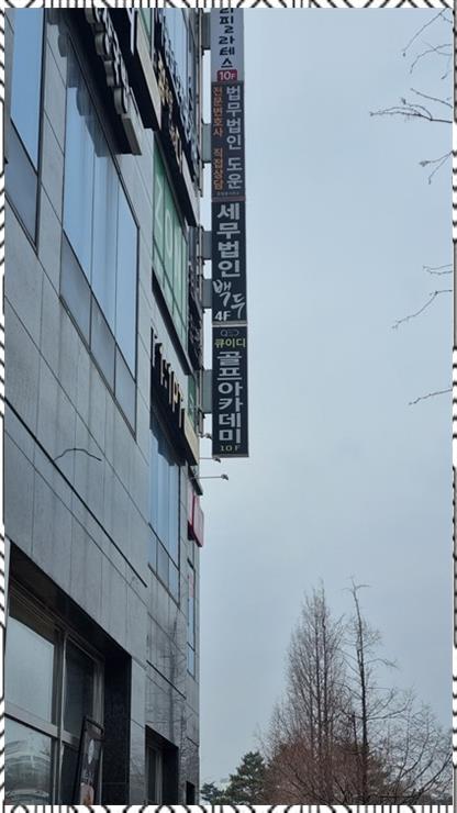 세무법인백두 이미지
