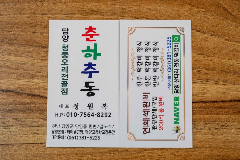 춘하추동전통떡갈비 이미지
