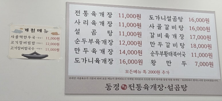 동경 전통 육개장 이미지