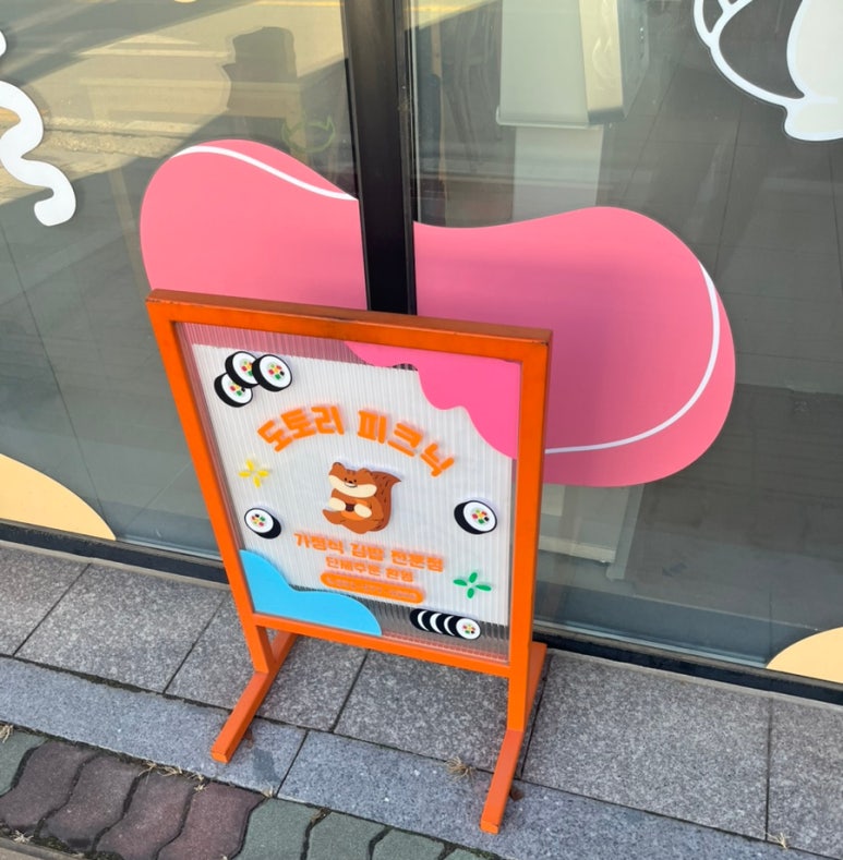도토리피크닉 이미지