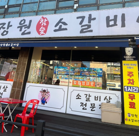 장원참숯 이미지