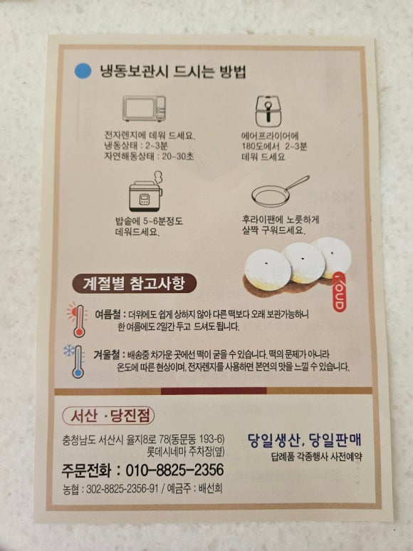 서산떡집 이미지