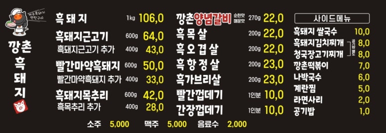 깡촌흑돼지노형점 이미지