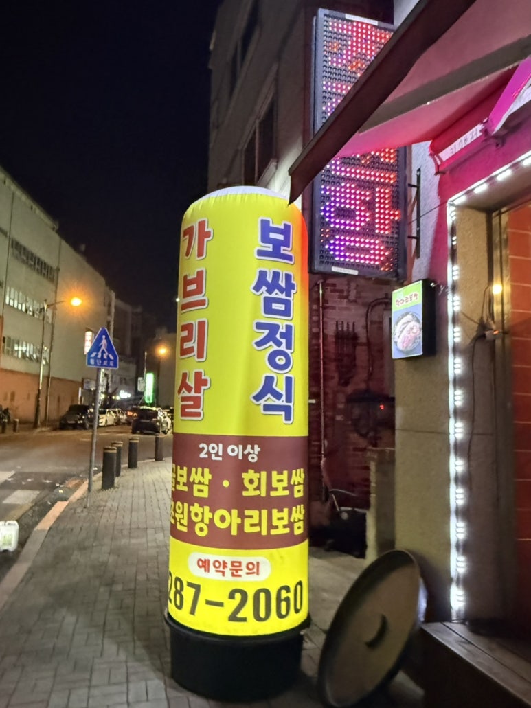 초원항아리보쌈 이미지