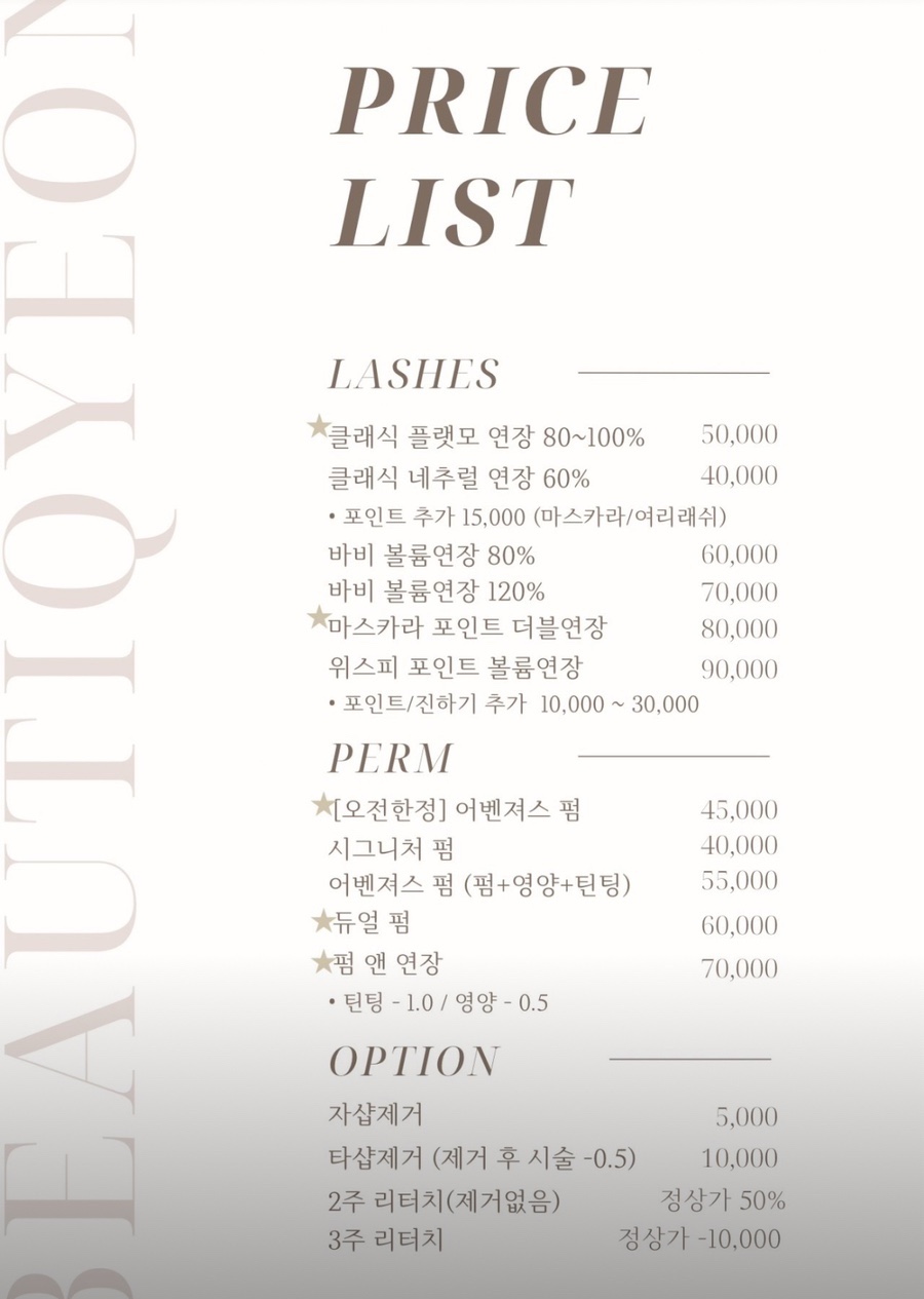 뷰티크, 연 이미지