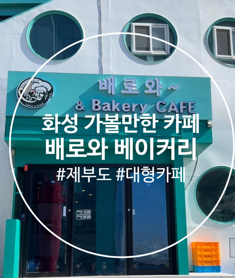 배로와베이커리 이미지