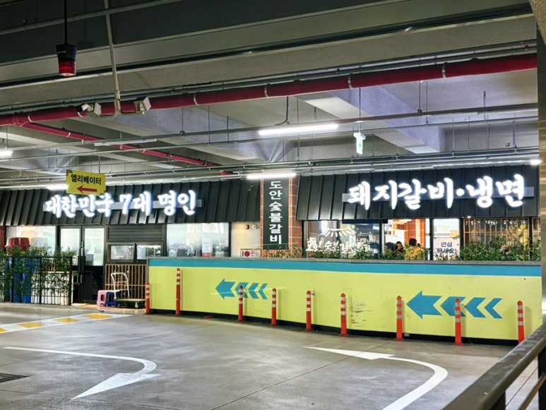 도안숯불갈비 이미지