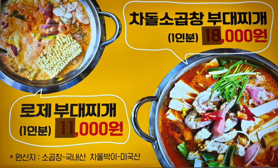 소문난의정부부대찌개춘천시청점 이미지