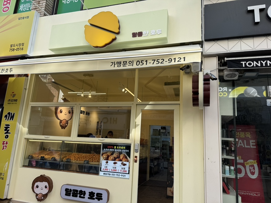 달콤한호두 이미지