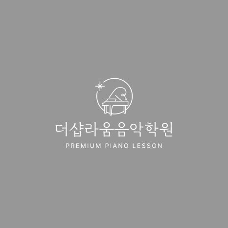 감성피아노음악학원 이미지